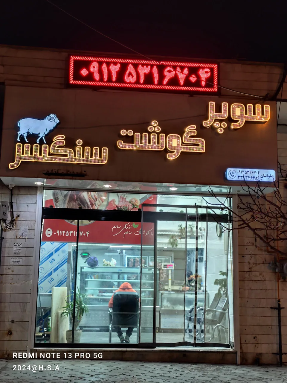 قصابی سنگسر