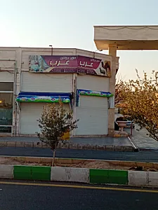 سوپر گوشت عرب