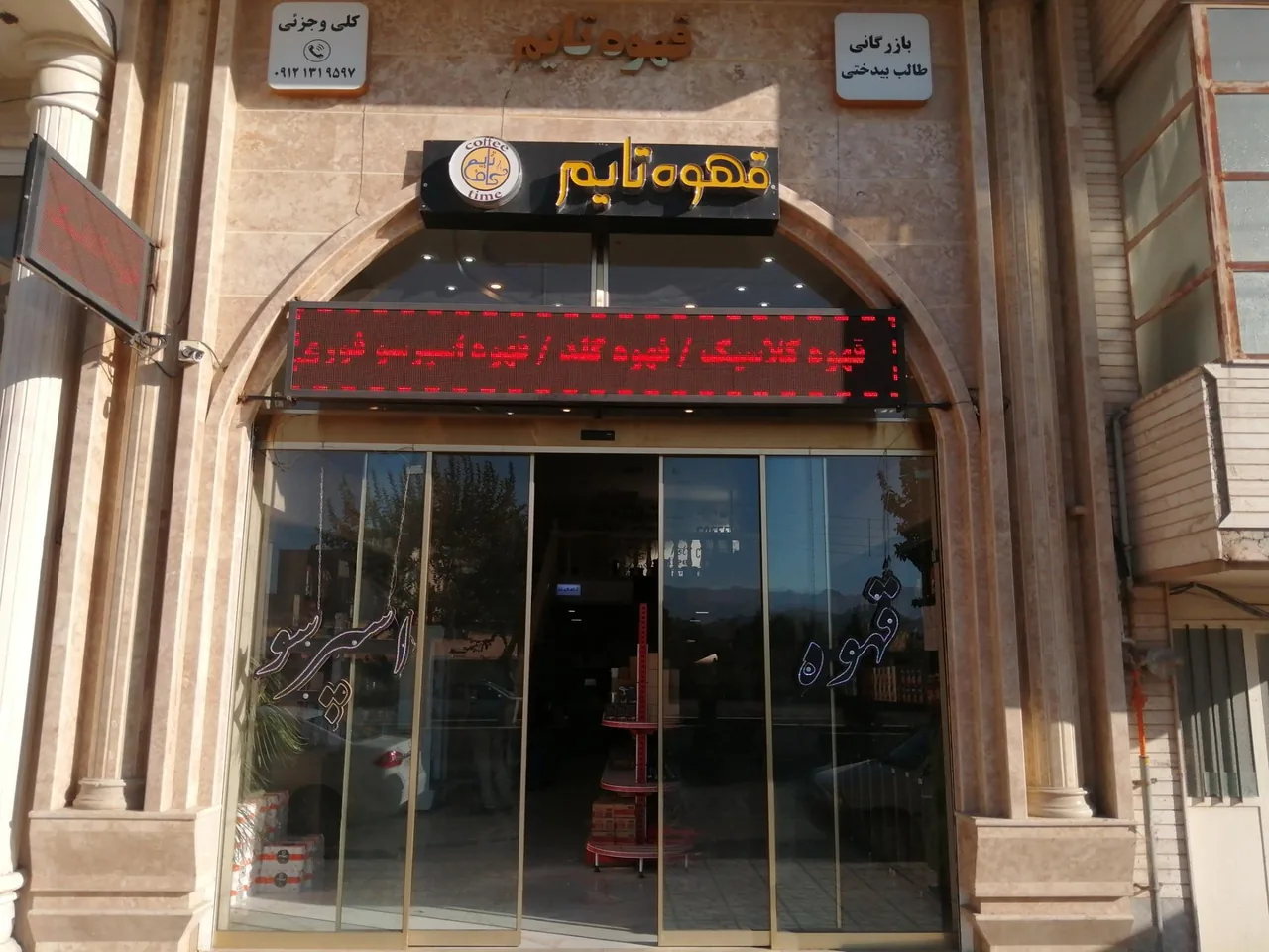 فروشگاه قهوه‌ تایم - تصویر 2