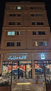 کافه مارلیک