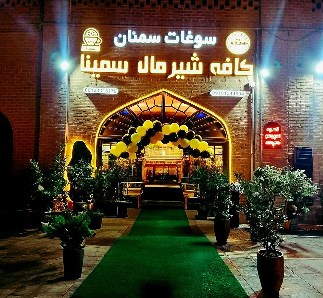 کافه شیرمال سمینا