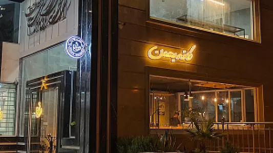 کافه بهمن