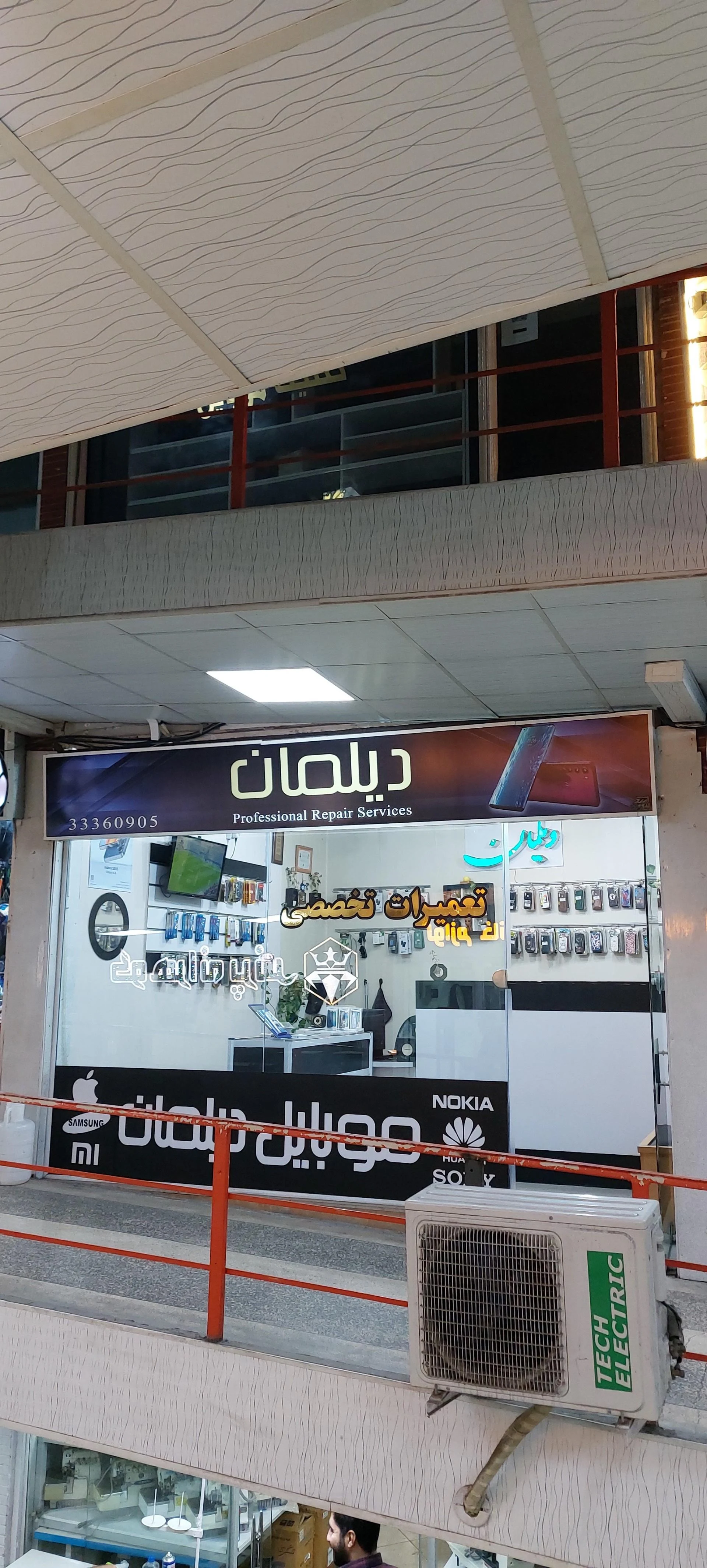 فروشگاه لوازم جانبی موبایل پلازا