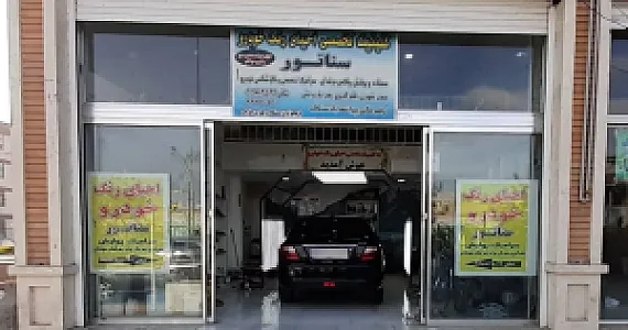 کلینیک تخصصی احیای رنگ خودرو سناتور ماهان