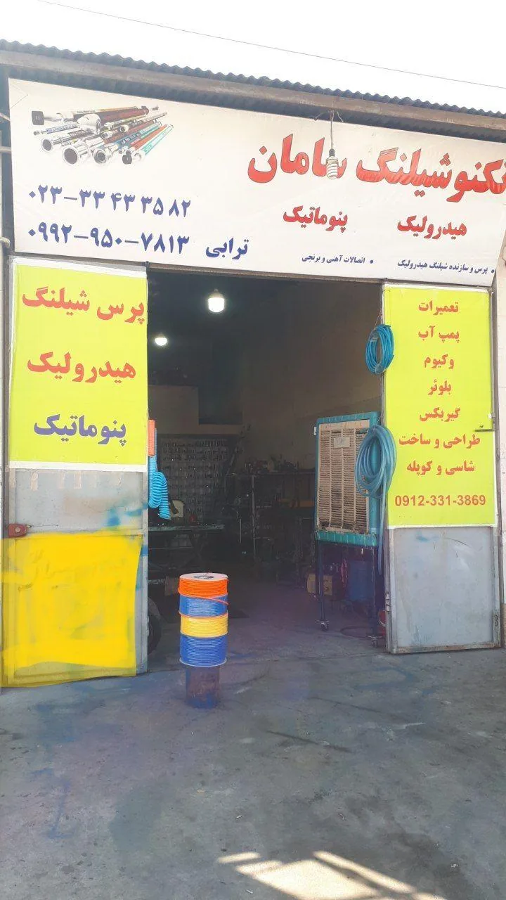 پرس شیلنگ سامان