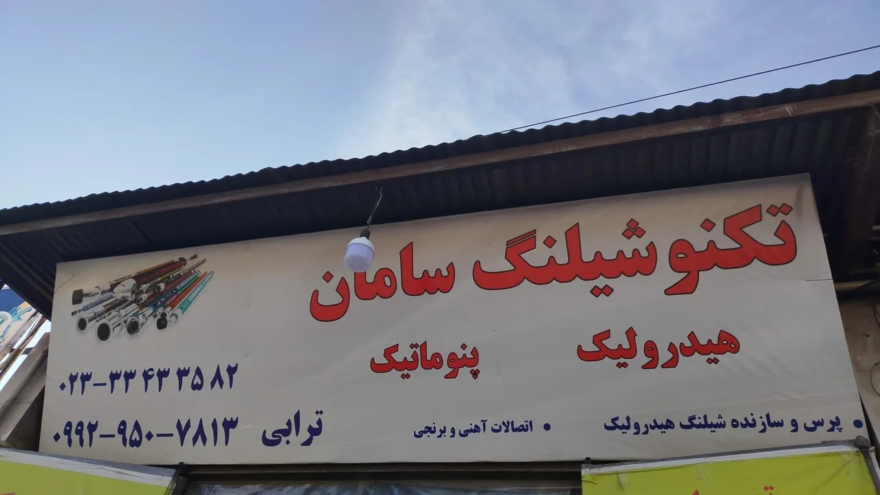 پرس شیلنگ سامان - تصویر 5
