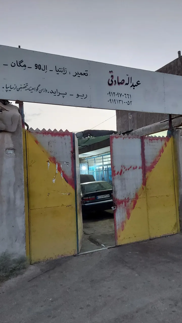 تعمیرگاه عبدالله صادقی - تصویر 2