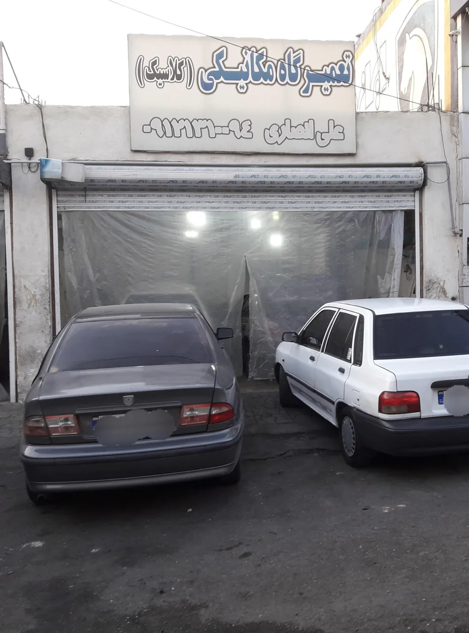 تعمیرگاه کلاسیک - تصویر 2