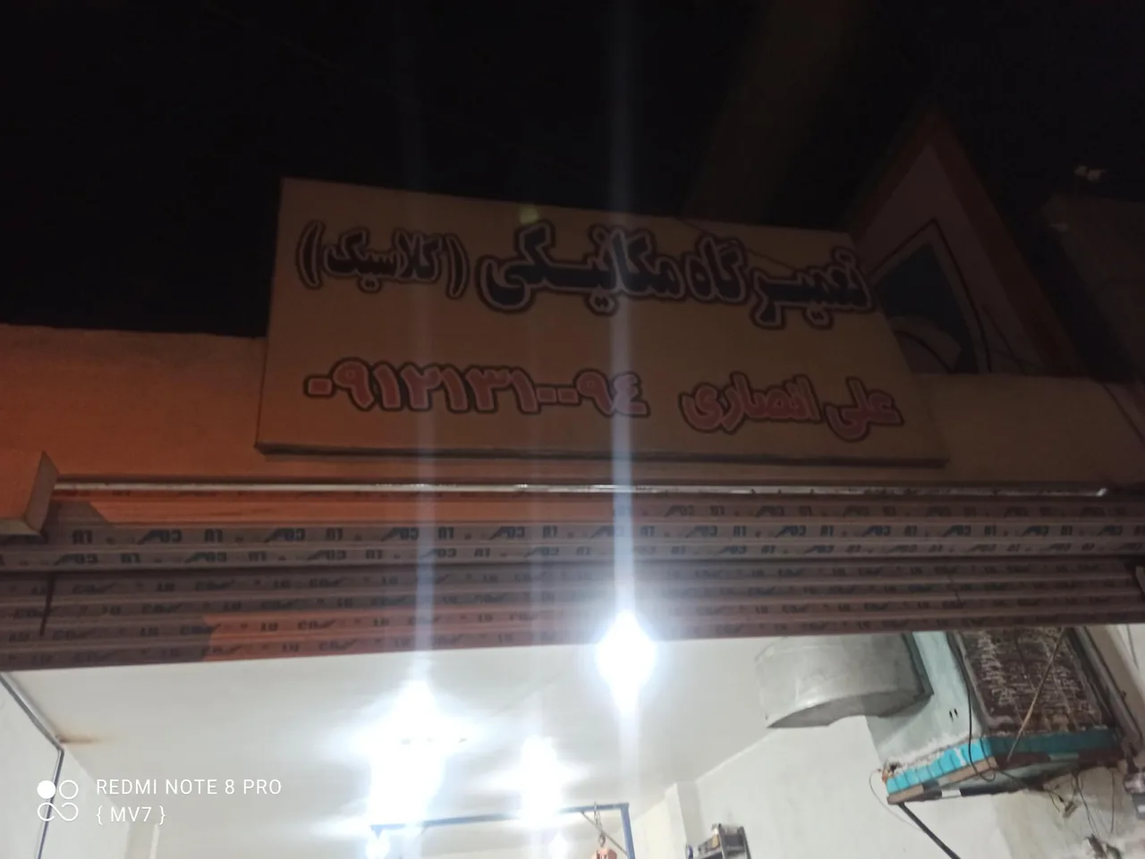 تعمیرگاه کلاسیک - تصویر 3