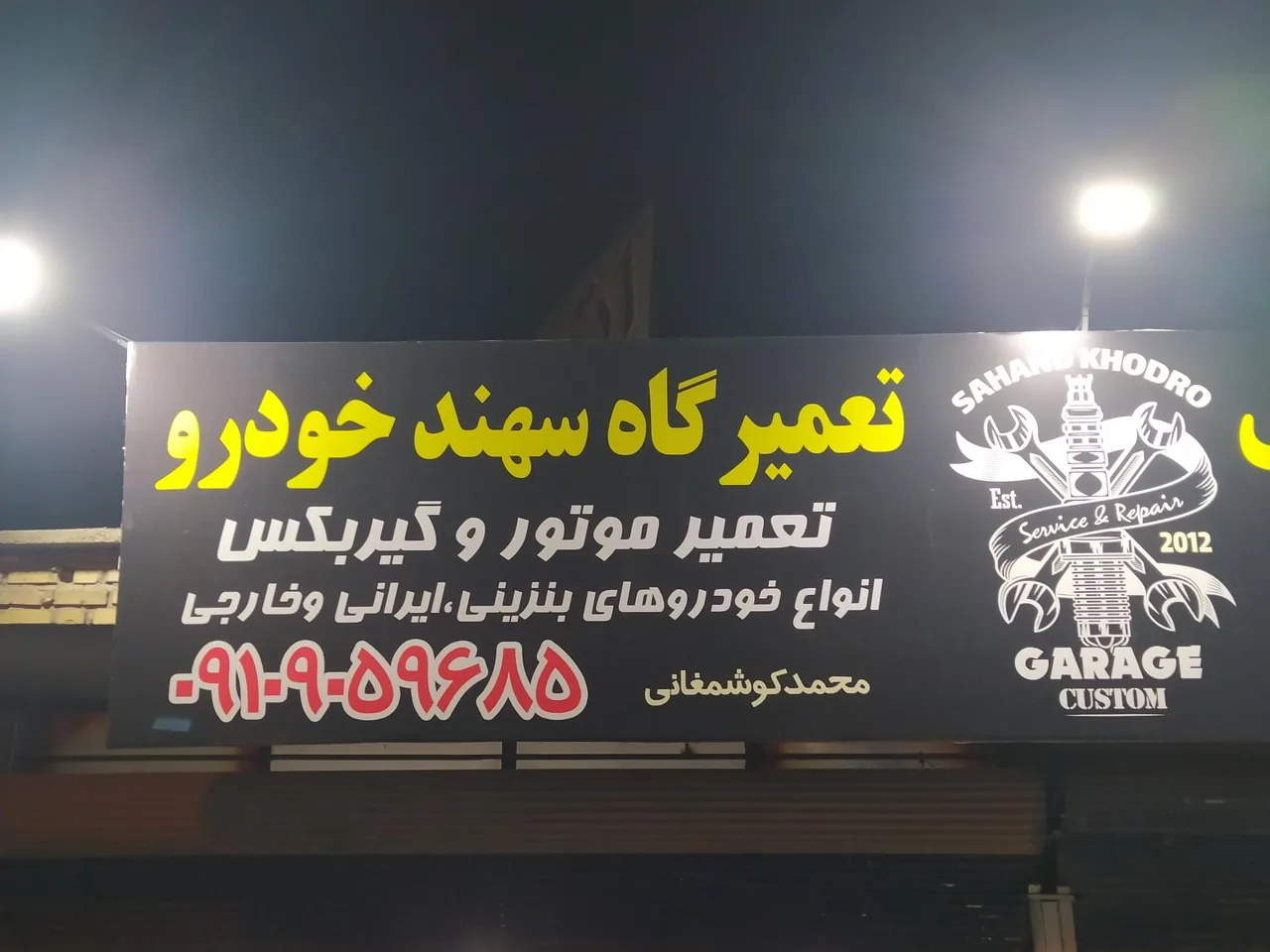 تعمیرگاه مکانیکی سهند خودرو - تصویر 2