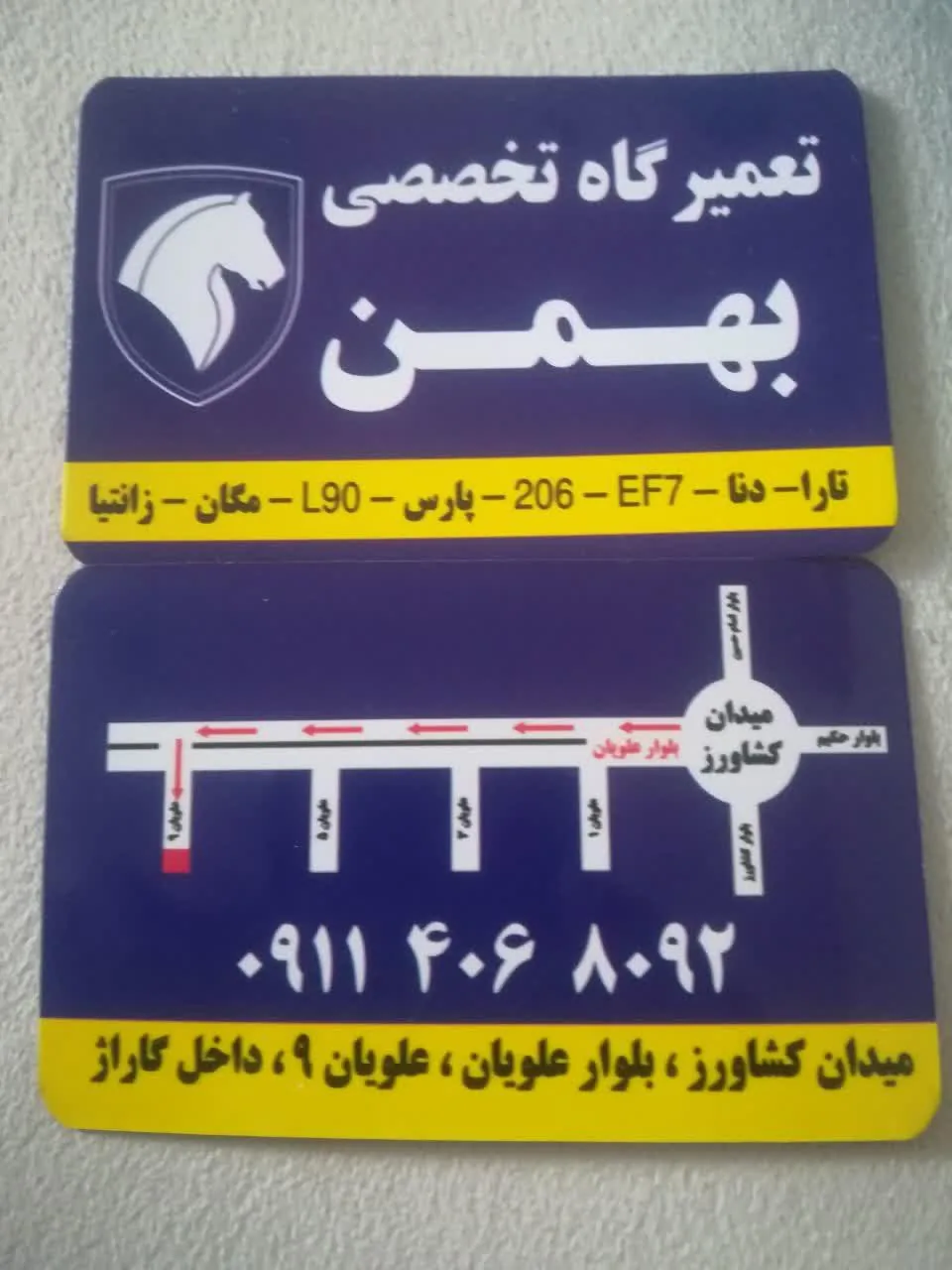 تعمیرگاه تخصصی بهمن - تصویر 2