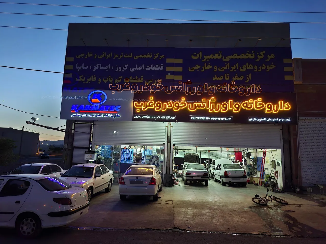 داروخانه و اورژانس خودرو غرب