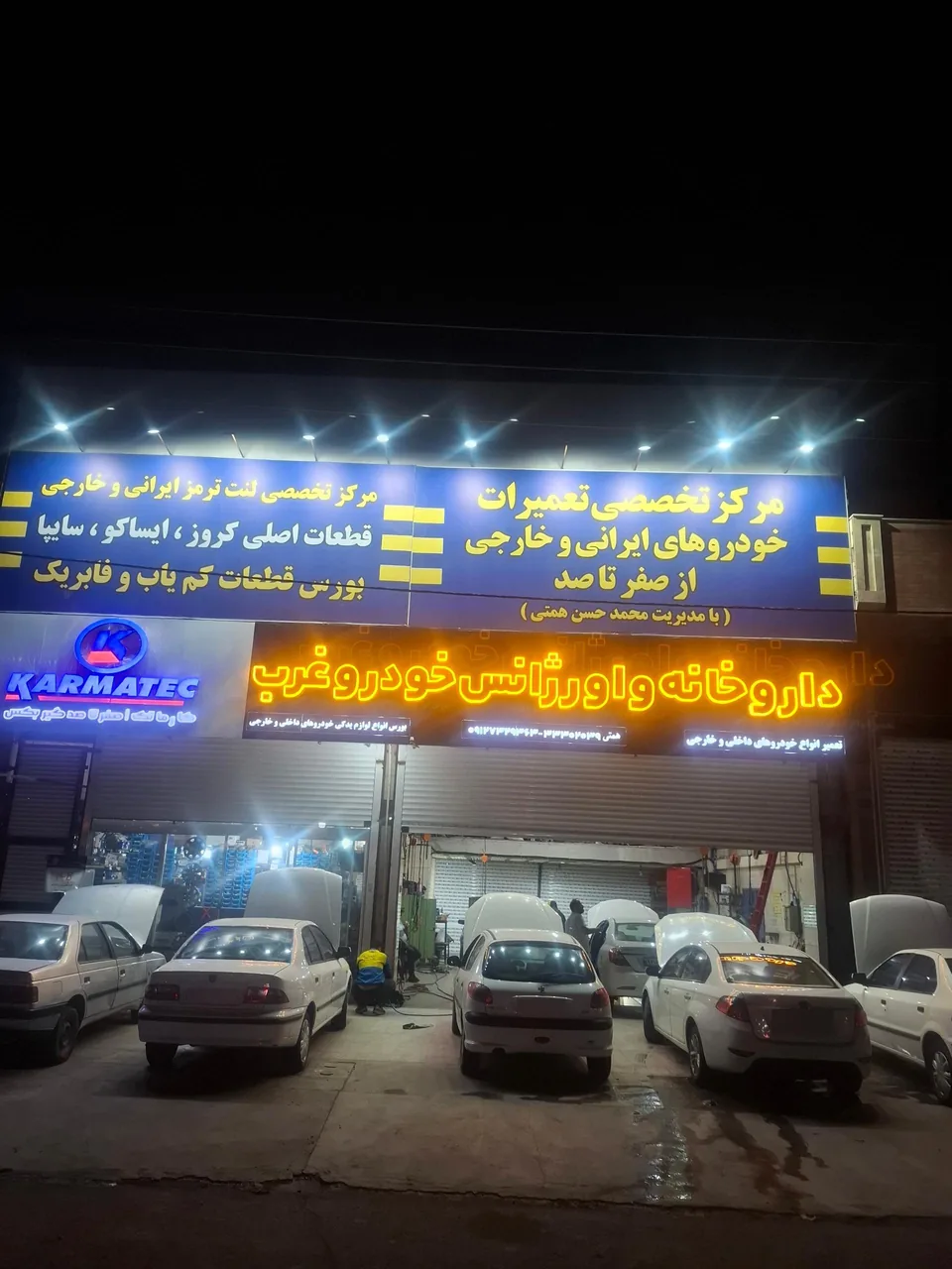 داروخانه و اورژانس خودرو غرب - تصویر 2