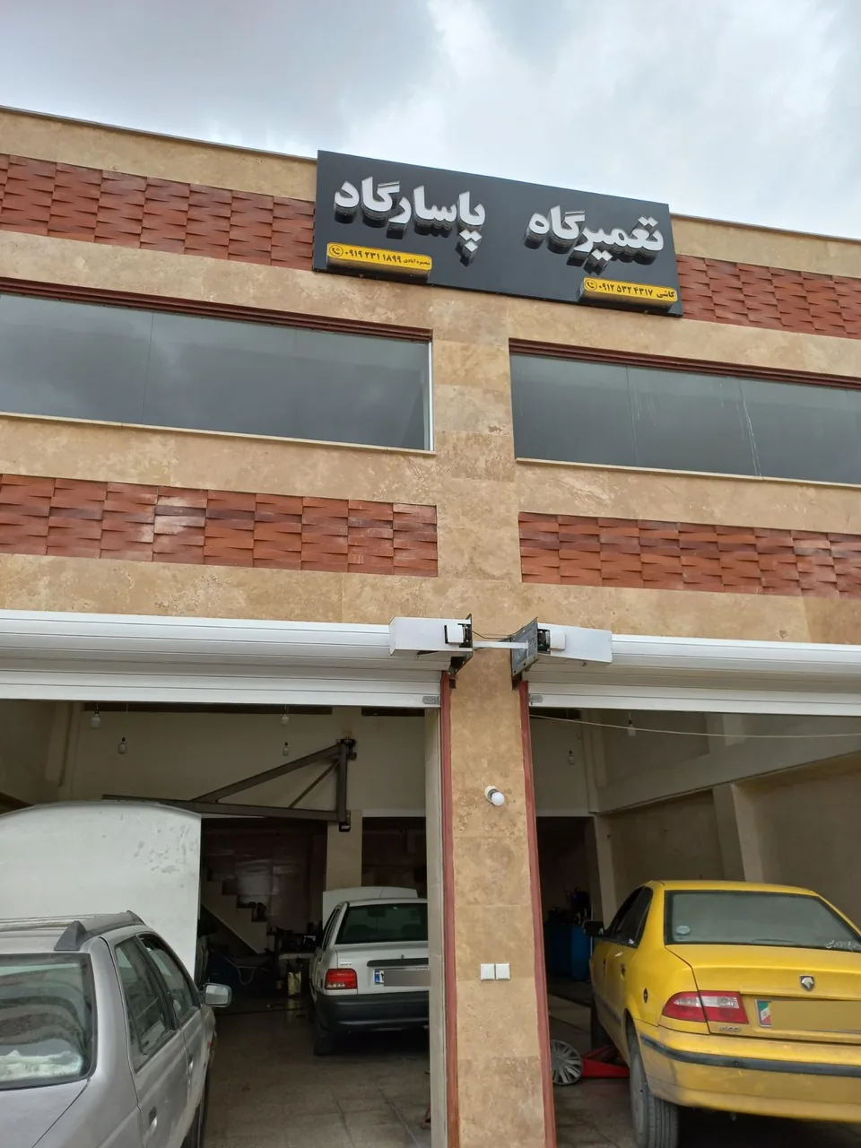 تعمیرگاه پاسارگاد