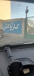 کارواش اقیانوس