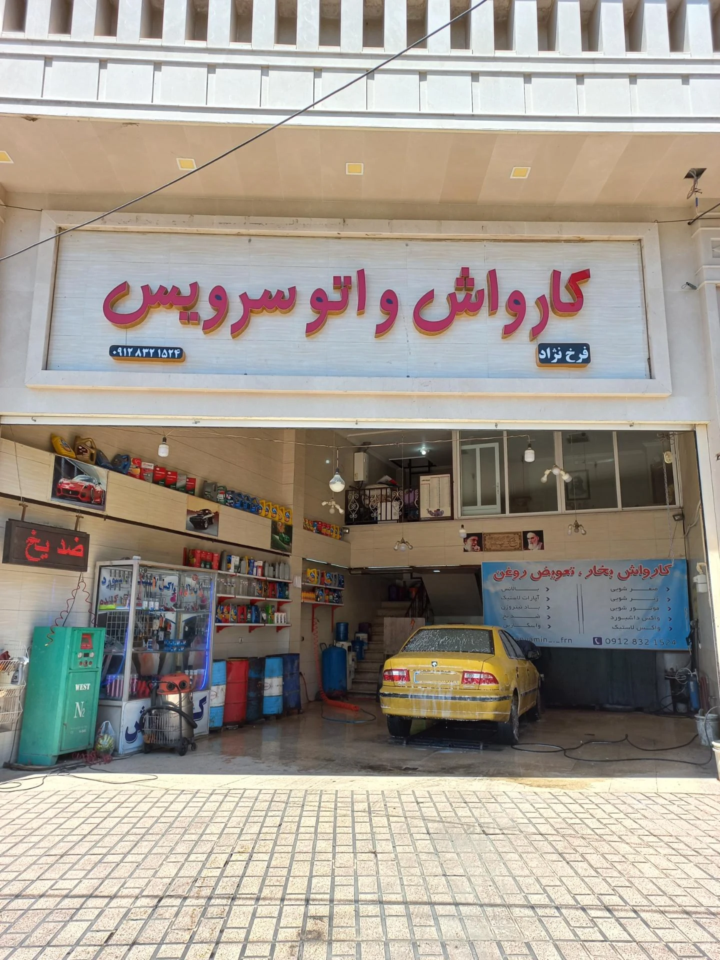 کارواش آرین