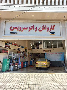 کارواش آرین