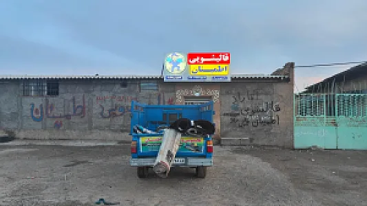 قالیشویی اطمینان