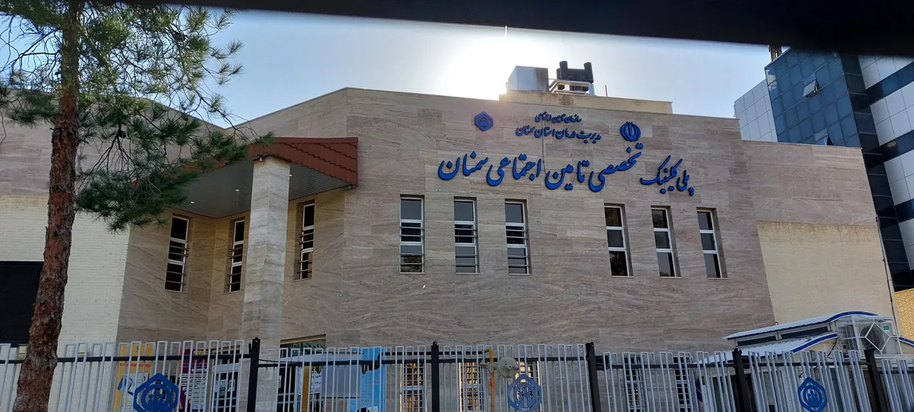 پلی‌کلینیک تخصصی تامین اجتماعی - تصویر 2