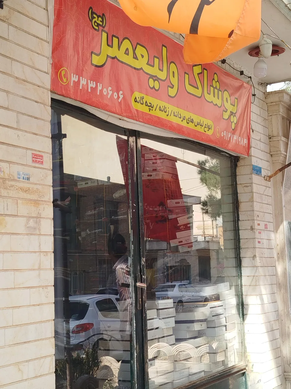 پوشاک ولیعصر - تصویر 2