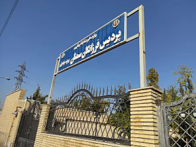 پردیس فرزانگان دانشگاه سمنان