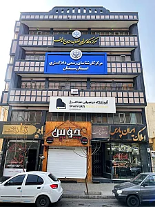 ساختمان نغما