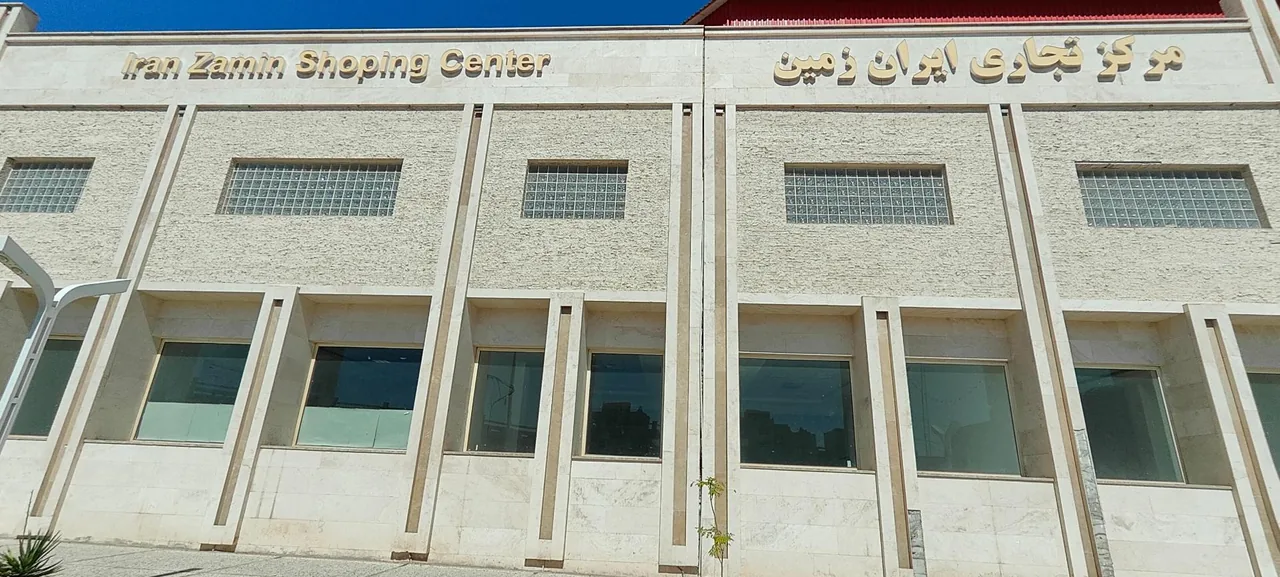 مرکز تجاری ایران زمین - تصویر 3