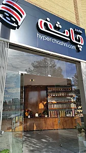 فروشگاه هایپر چاشنی