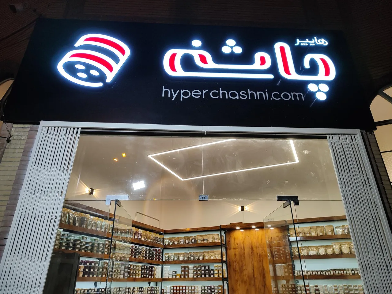 فروشگاه هایپر چاشنی - تصویر 2