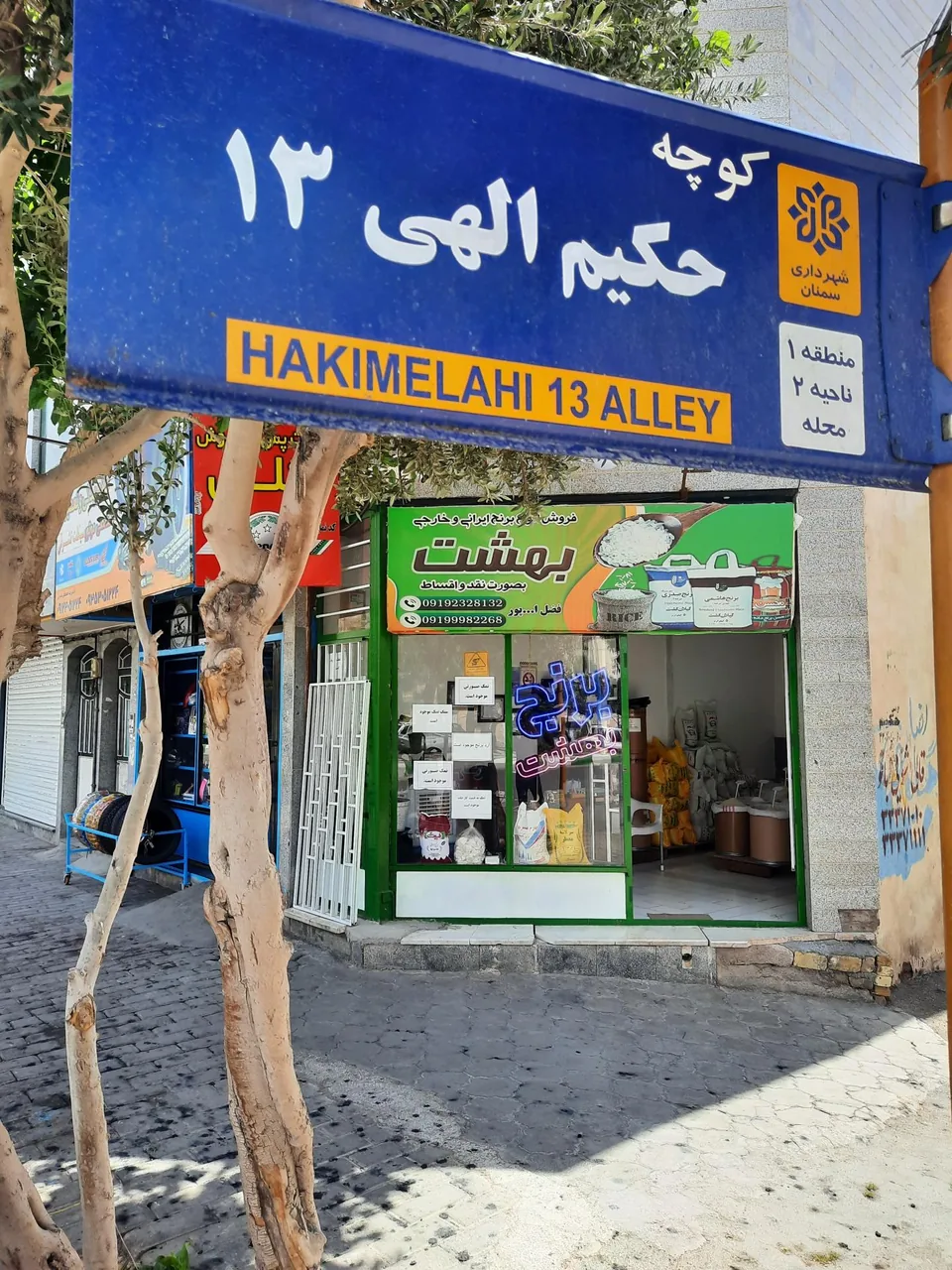 برنج فروشی بهشت - تصویر 2