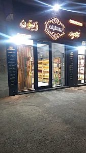 روغن سرای بیستینه