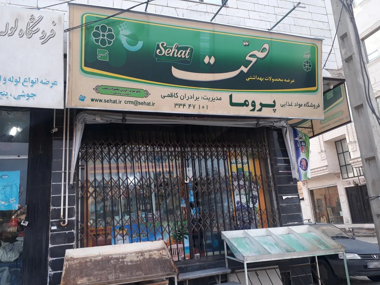 فروشگاه مواد غذایی پروما - تصویر 2
