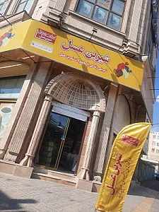 فروشگاه شیرین عسل