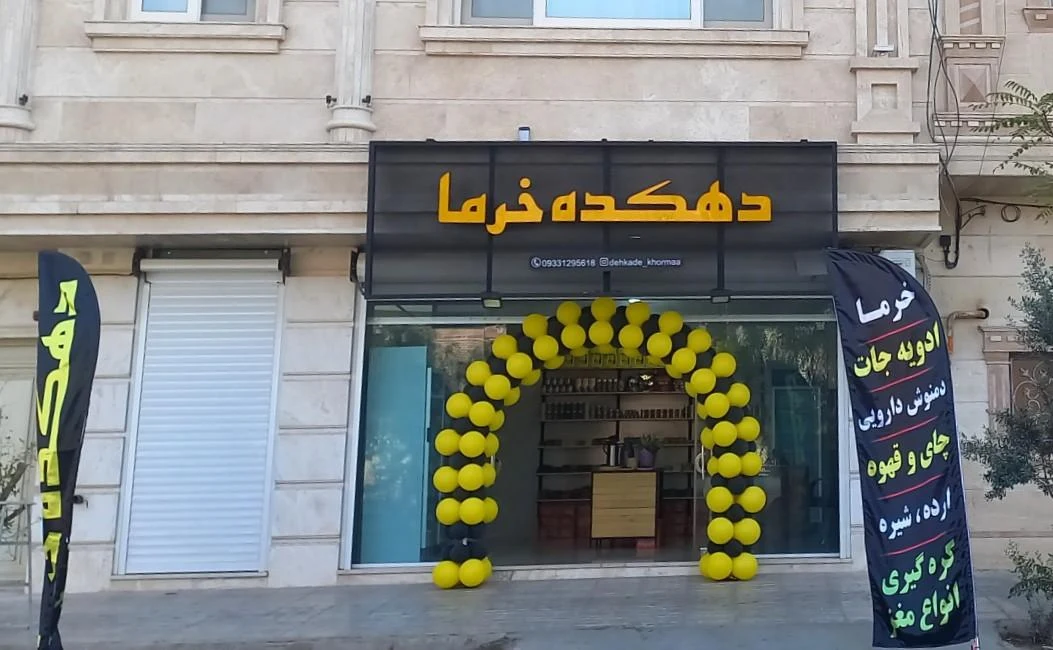 فروشگاه مواد غذایی سلامت - تصویر 2