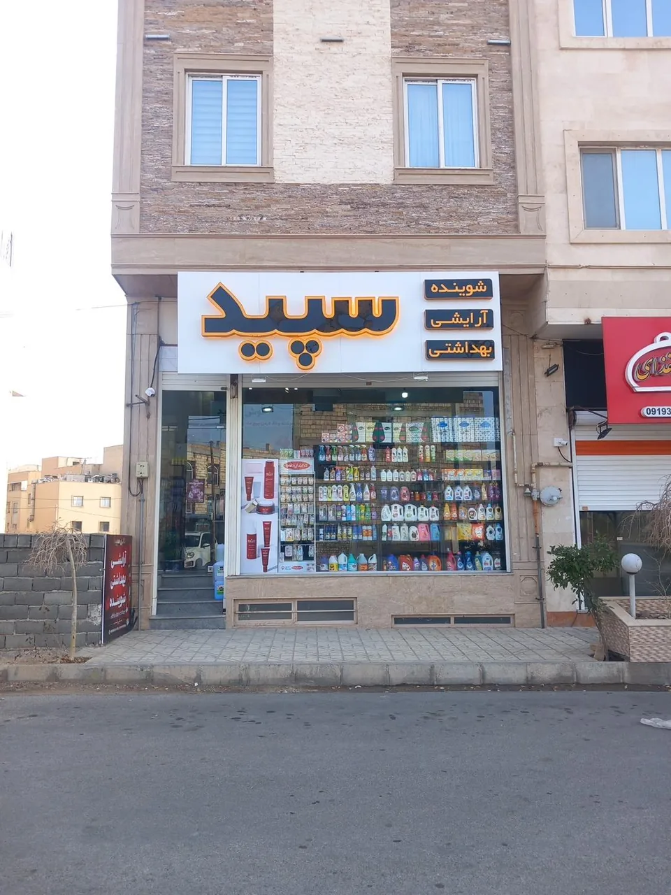 آرایشی بهداشتی سپید