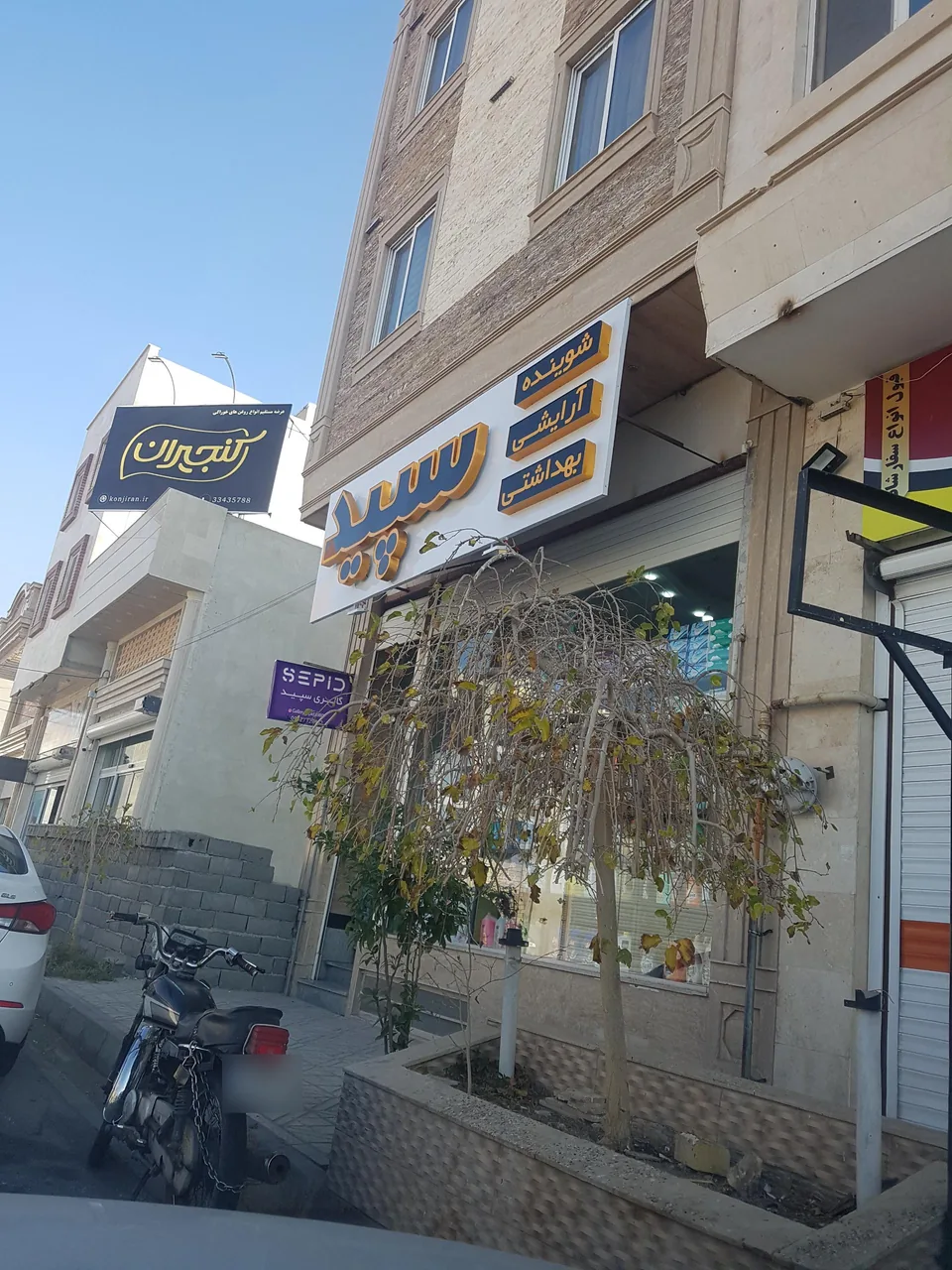 آرایشی بهداشتی سپید - تصویر 2