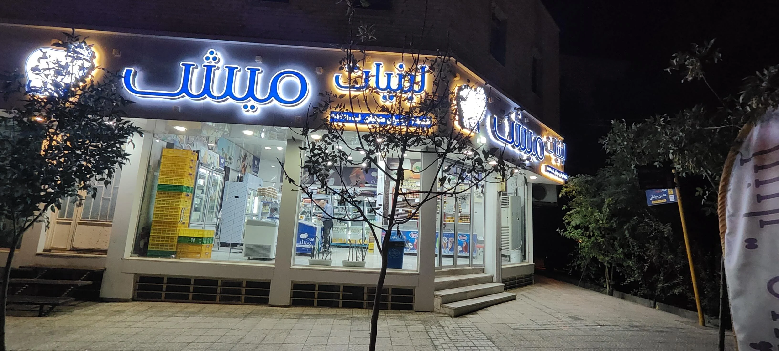 لبنیات تازه