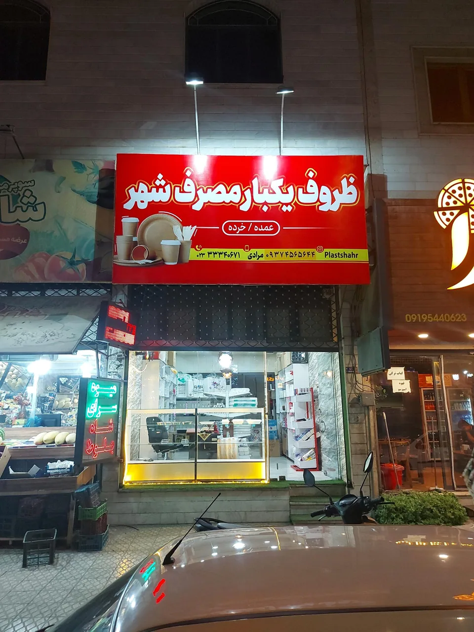ظروف یکبار مصرف شهر