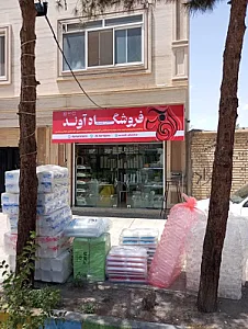 فروشگاه ظروف یکبار مصرف آوند