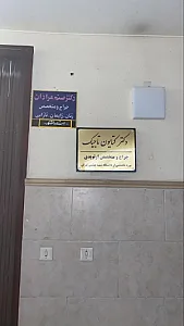 مطب دکتر کتایون تاجیک متخصص ارتوپدی