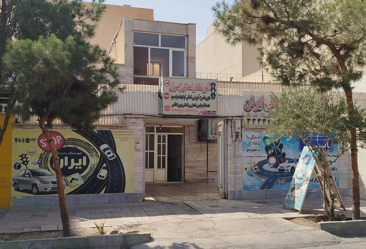 آموزشگاه رانندگی ایران