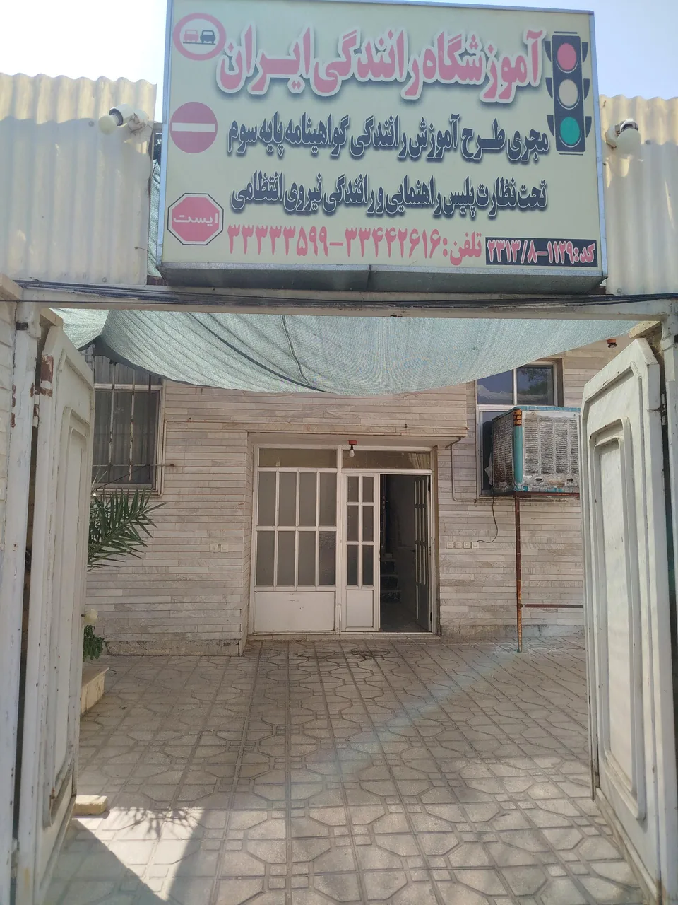 آموزشگاه رانندگی ایران - تصویر 2