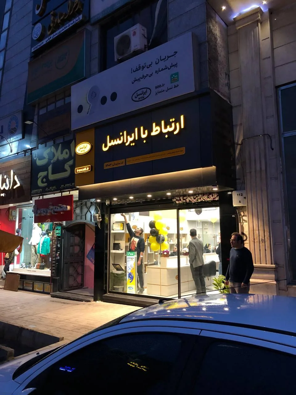 مرکز ارتباط با ایرانسل - تصویر 2