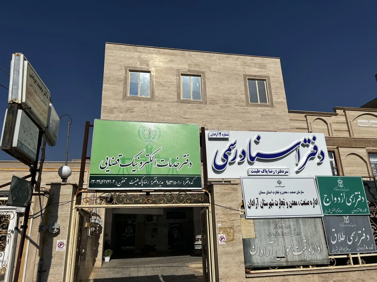 دفتر خدمات الکترونیک قضایی پاک طینت کد 98315010 - تصویر 2