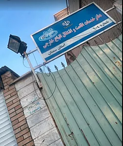 دفتر کفالت خدمات و اشتغال اتباع خارجی شماره ۶۰۴