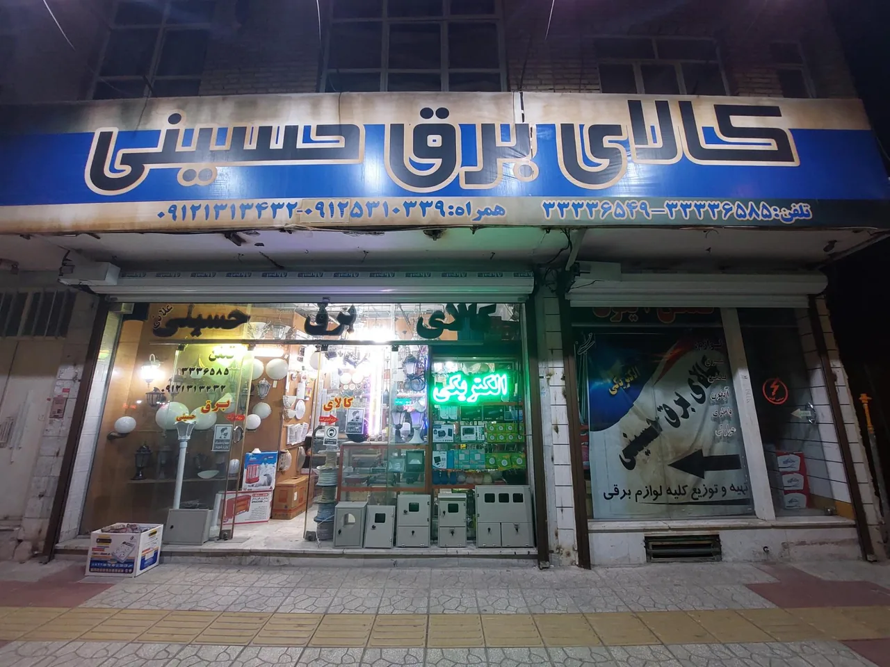 کالای برق حسینی - تصویر 2