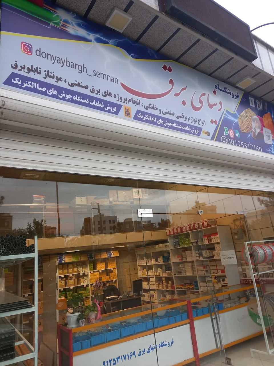 فروشگاه الکترو صنعت دنیای برق