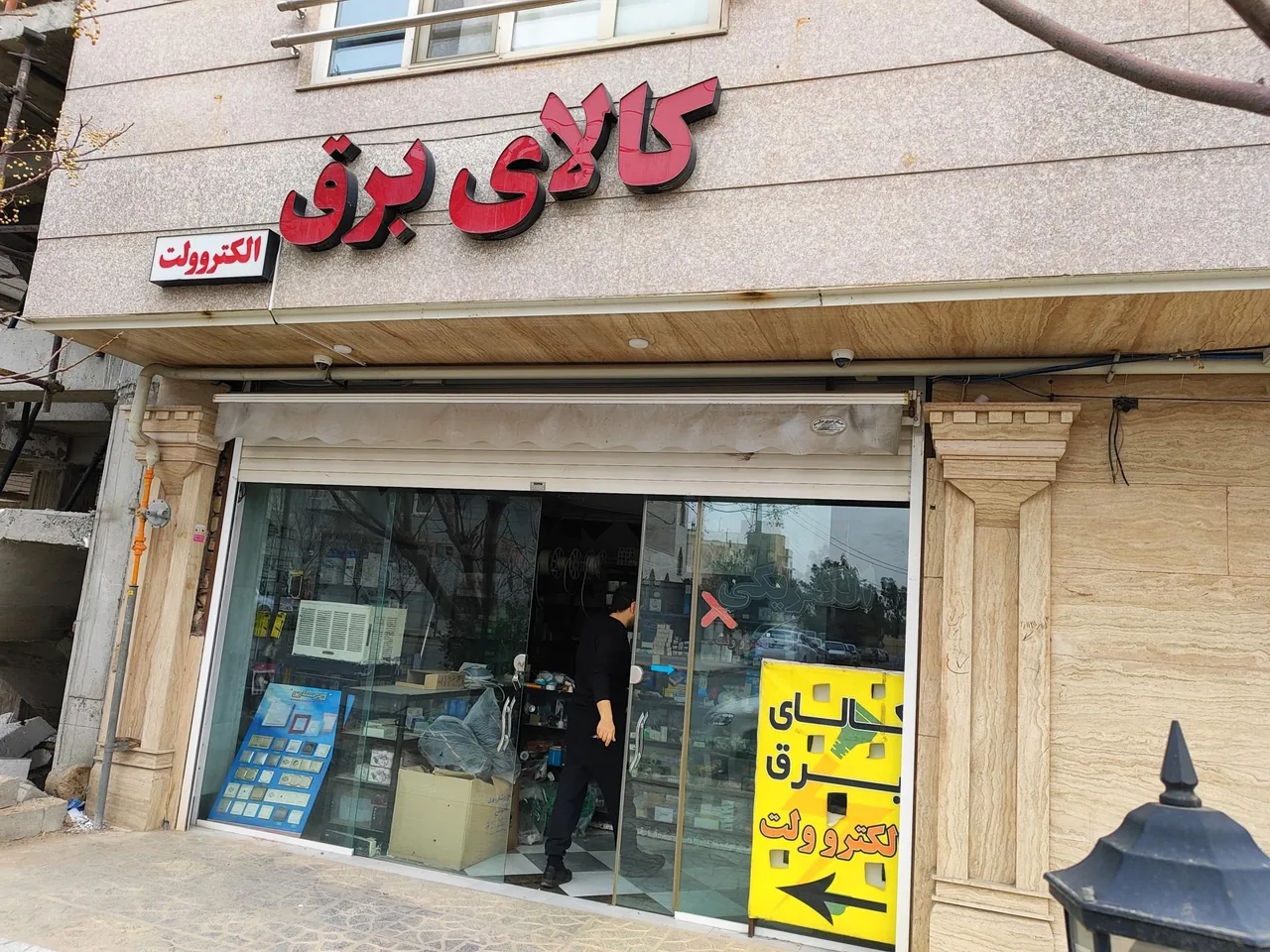 الکترو ولت