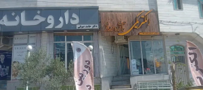 الکتریکی احمدی