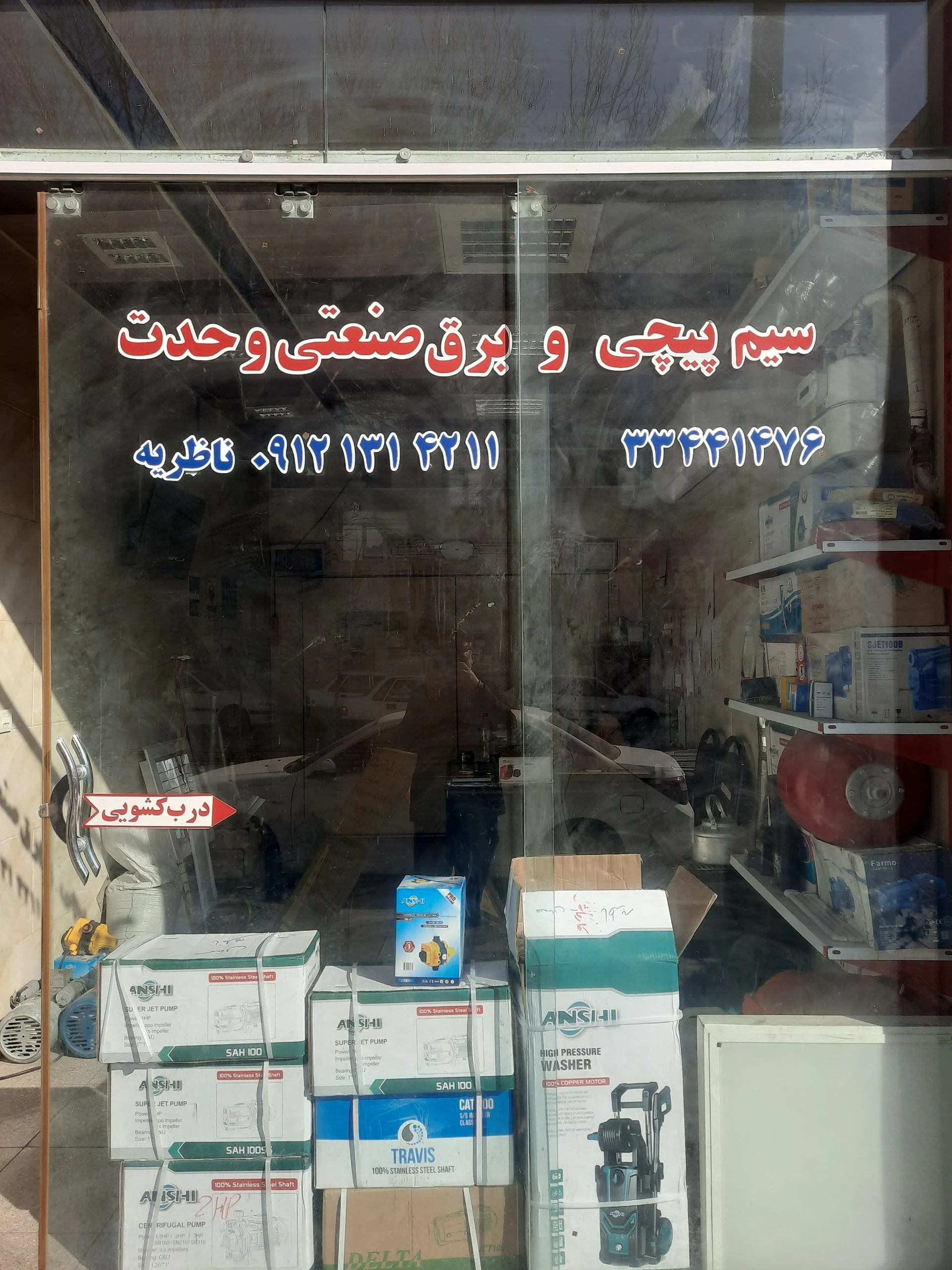 الکتریکی احمدی - تصویر 2